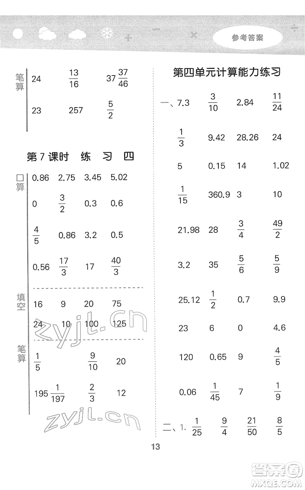 地質(zhì)出版社2022小學(xué)口算大通關(guān)六年級(jí)數(shù)學(xué)下冊(cè)BSD北師大版答案