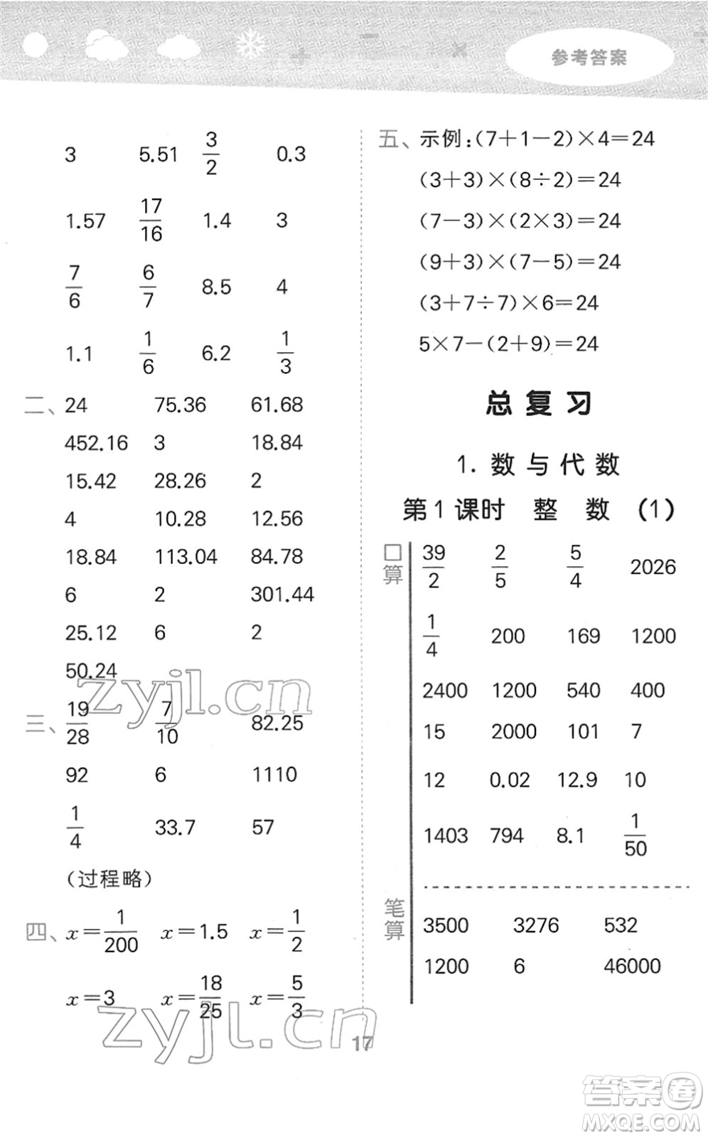 地質(zhì)出版社2022小學(xué)口算大通關(guān)六年級(jí)數(shù)學(xué)下冊(cè)BSD北師大版答案