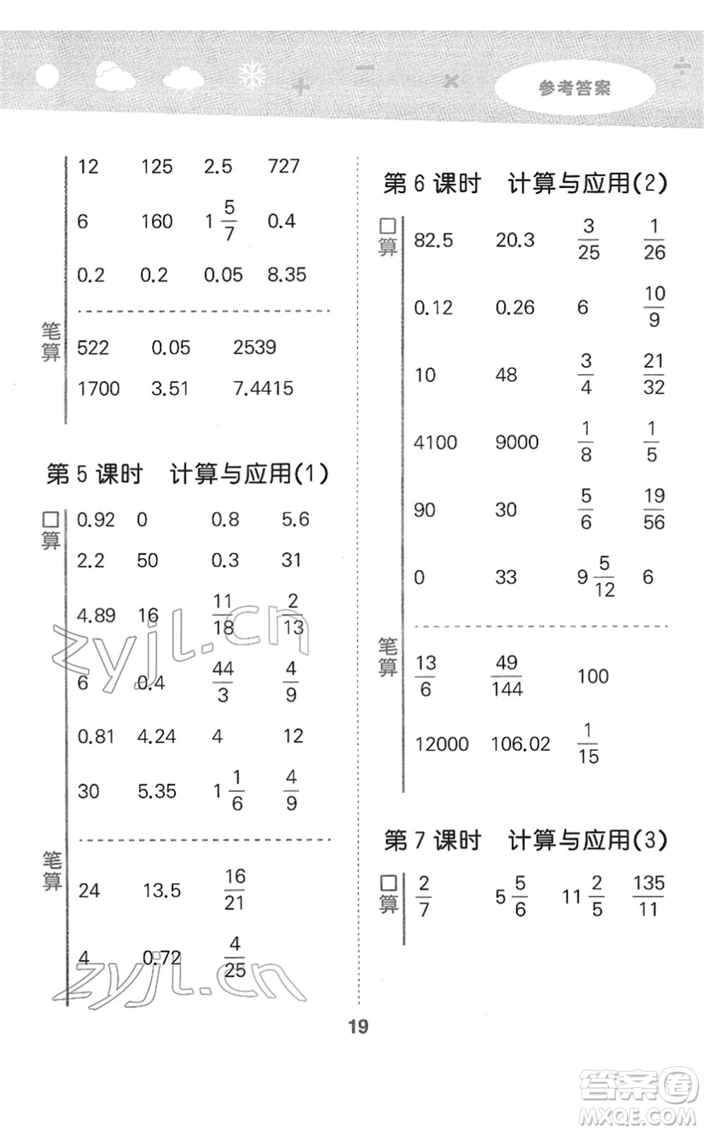 地質(zhì)出版社2022小學(xué)口算大通關(guān)六年級(jí)數(shù)學(xué)下冊(cè)BSD北師大版答案