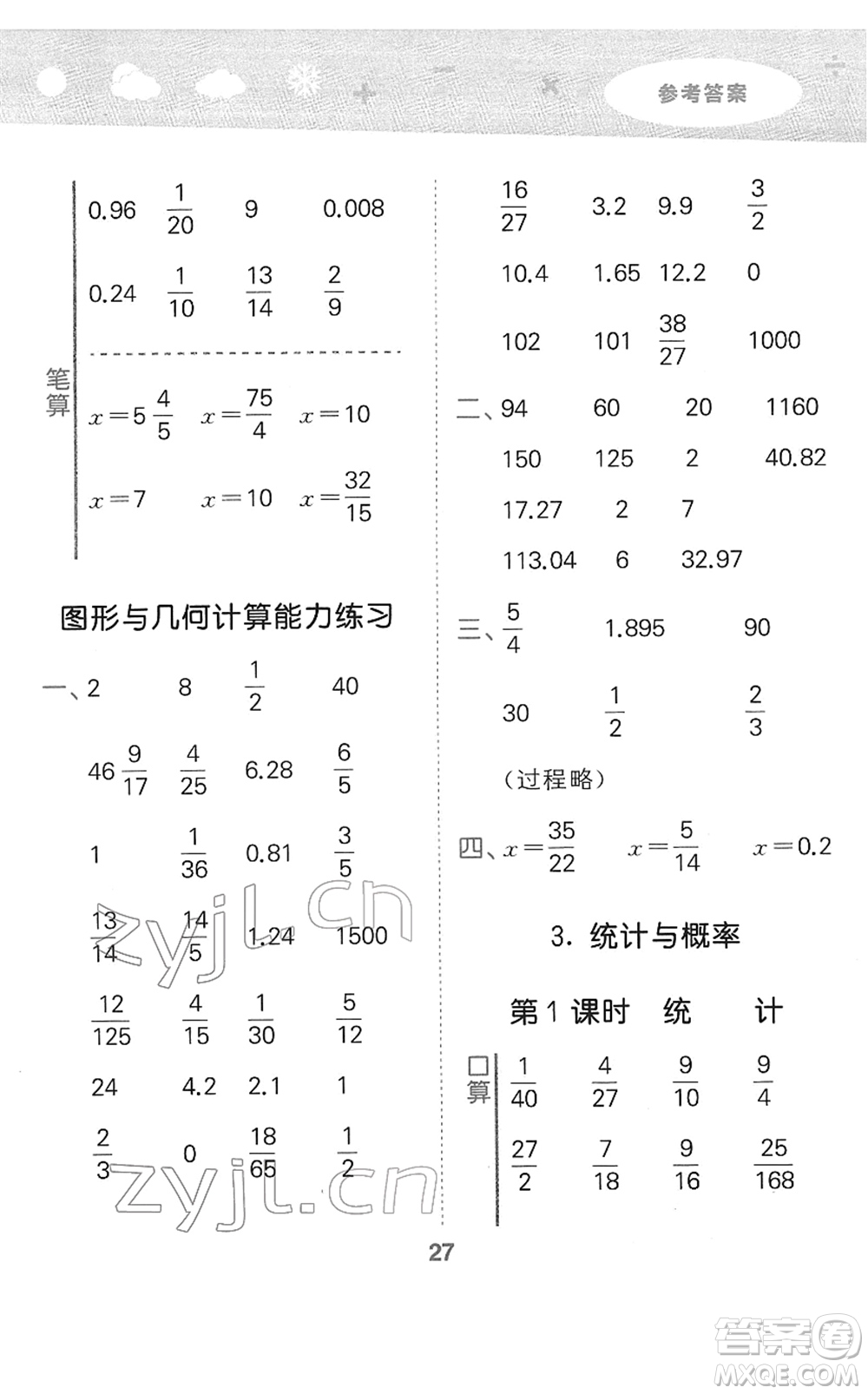 地質(zhì)出版社2022小學(xué)口算大通關(guān)六年級(jí)數(shù)學(xué)下冊(cè)BSD北師大版答案