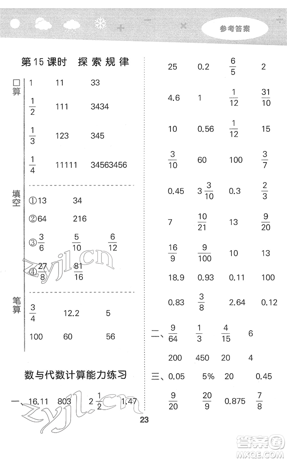 地質(zhì)出版社2022小學(xué)口算大通關(guān)六年級(jí)數(shù)學(xué)下冊(cè)BSD北師大版答案