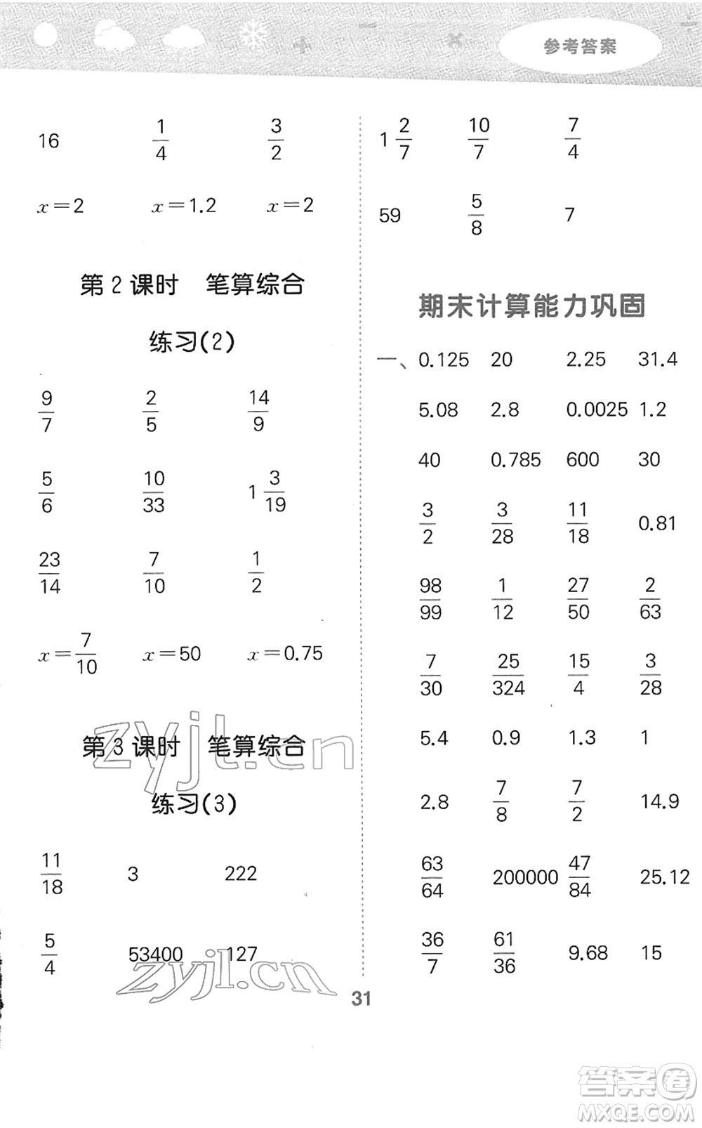 地質(zhì)出版社2022小學(xué)口算大通關(guān)六年級(jí)數(shù)學(xué)下冊(cè)BSD北師大版答案