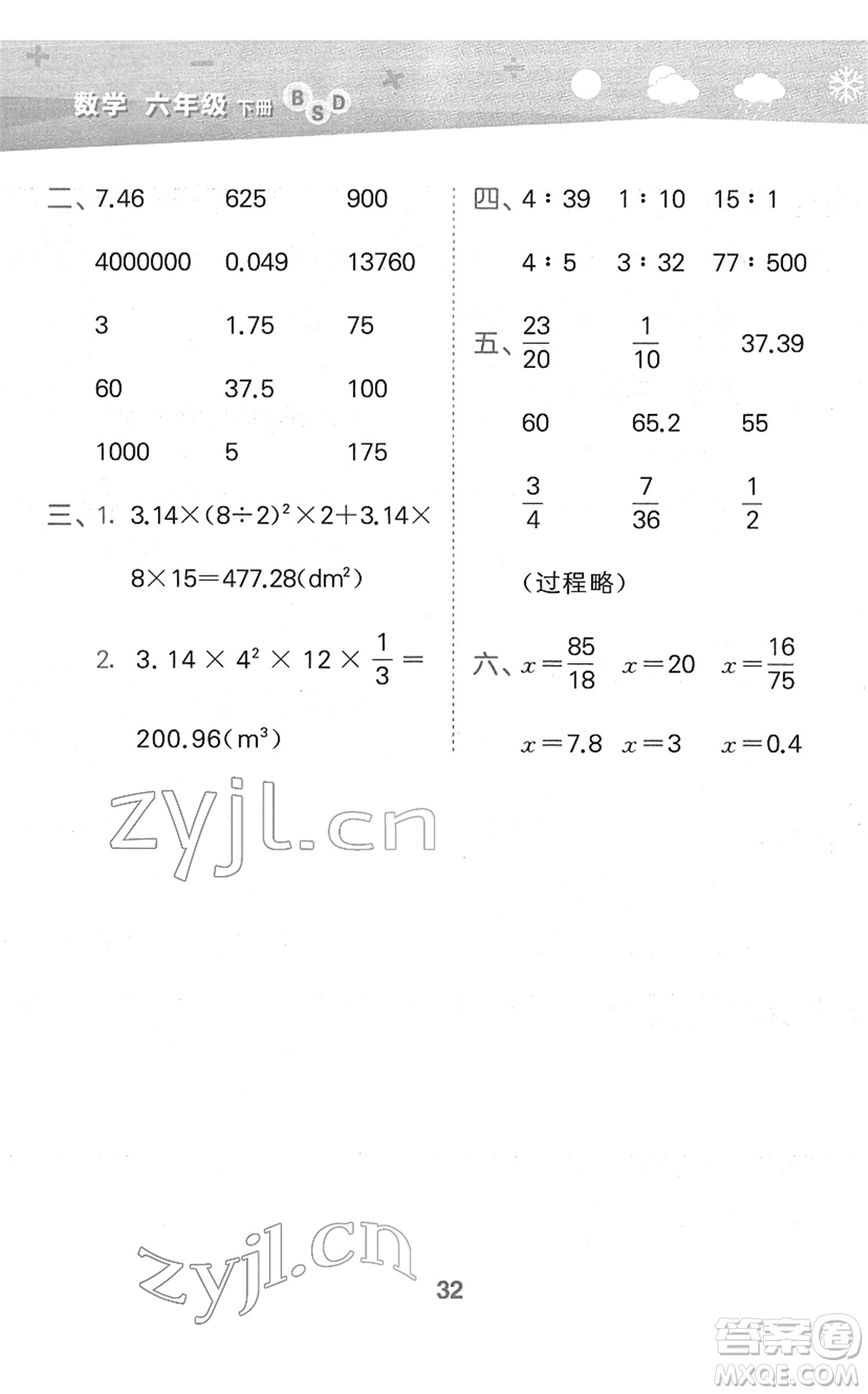 地質(zhì)出版社2022小學(xué)口算大通關(guān)六年級(jí)數(shù)學(xué)下冊(cè)BSD北師大版答案