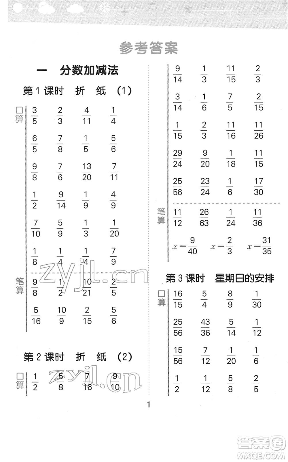 地質(zhì)出版社2022小學(xué)口算大通關(guān)五年級(jí)數(shù)學(xué)下冊(cè)BSD北師大版答案