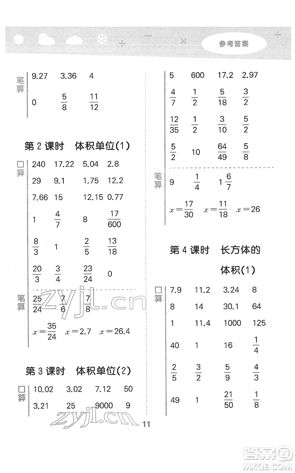 地質(zhì)出版社2022小學(xué)口算大通關(guān)五年級(jí)數(shù)學(xué)下冊(cè)BSD北師大版答案