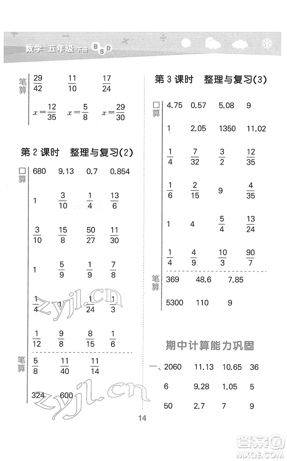 地質(zhì)出版社2022小學(xué)口算大通關(guān)五年級(jí)數(shù)學(xué)下冊(cè)BSD北師大版答案