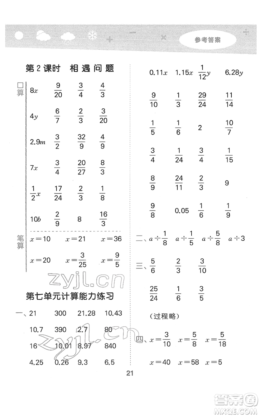 地質(zhì)出版社2022小學(xué)口算大通關(guān)五年級(jí)數(shù)學(xué)下冊(cè)BSD北師大版答案