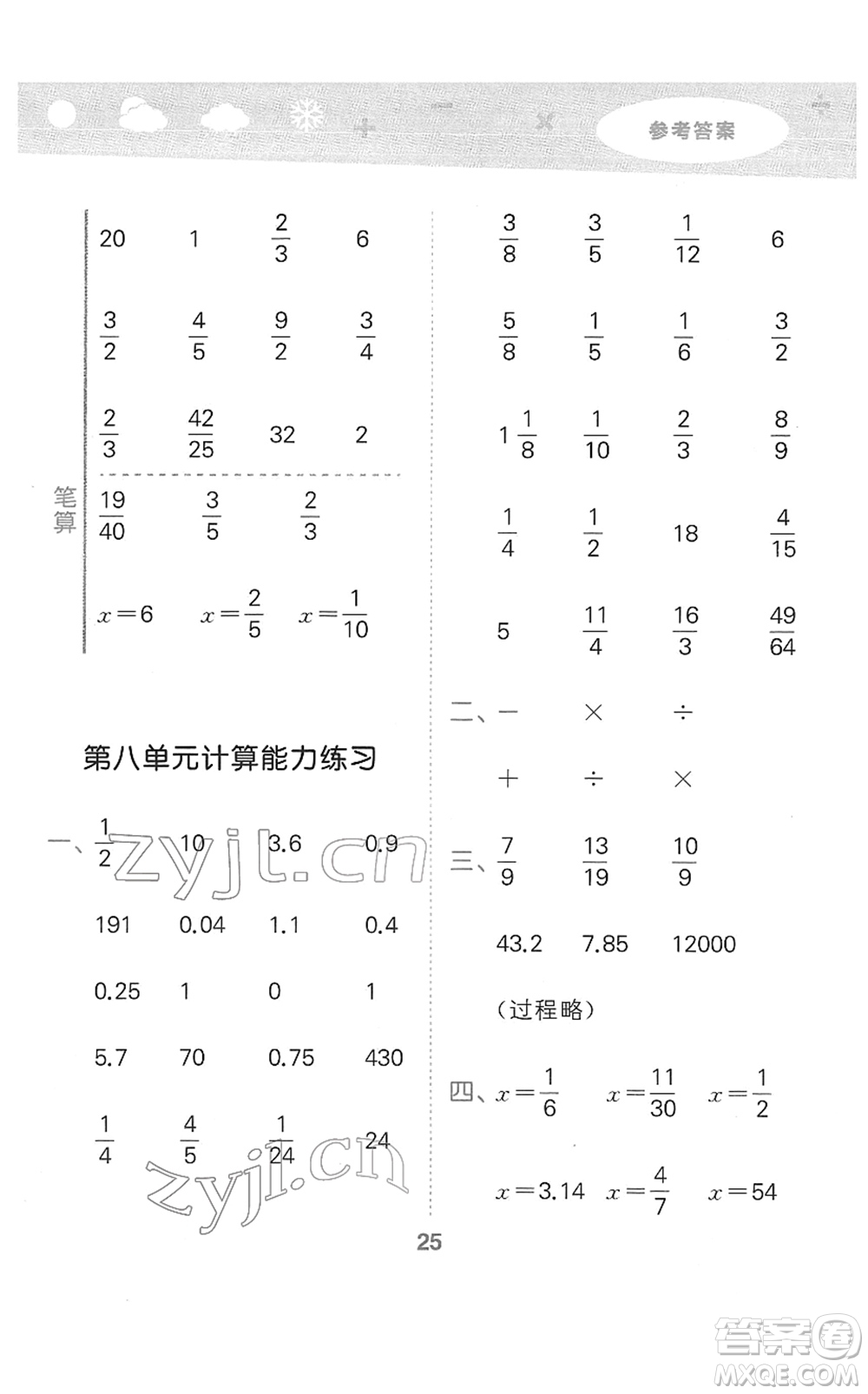 地質(zhì)出版社2022小學(xué)口算大通關(guān)五年級(jí)數(shù)學(xué)下冊(cè)BSD北師大版答案