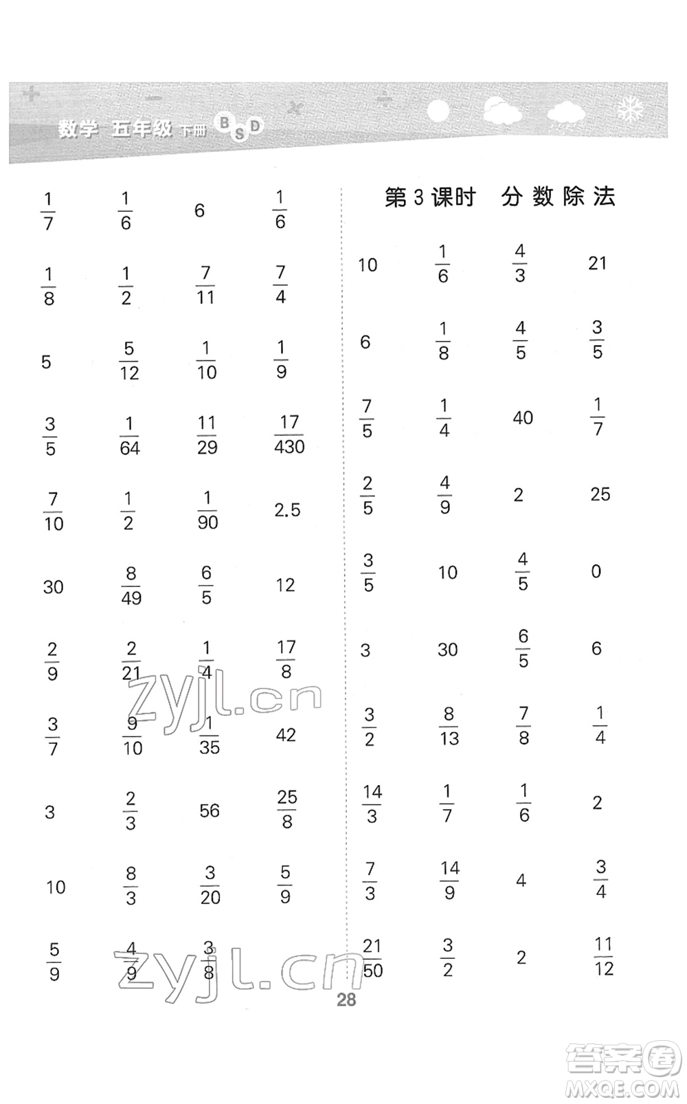 地質(zhì)出版社2022小學(xué)口算大通關(guān)五年級(jí)數(shù)學(xué)下冊(cè)BSD北師大版答案