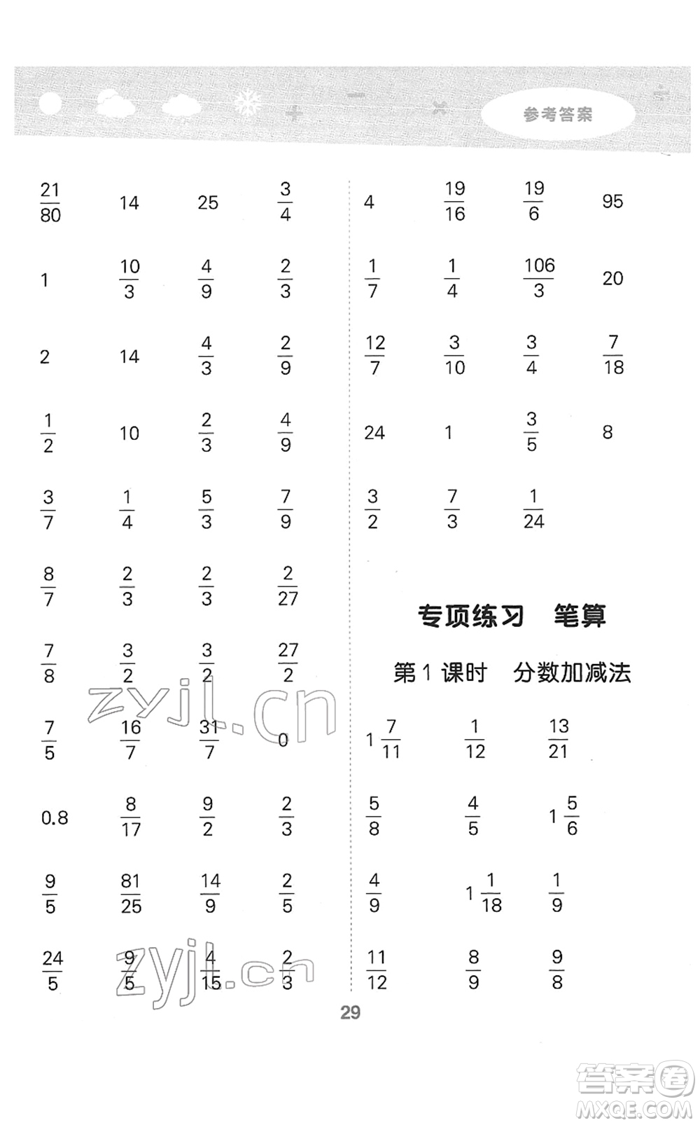 地質(zhì)出版社2022小學(xué)口算大通關(guān)五年級(jí)數(shù)學(xué)下冊(cè)BSD北師大版答案