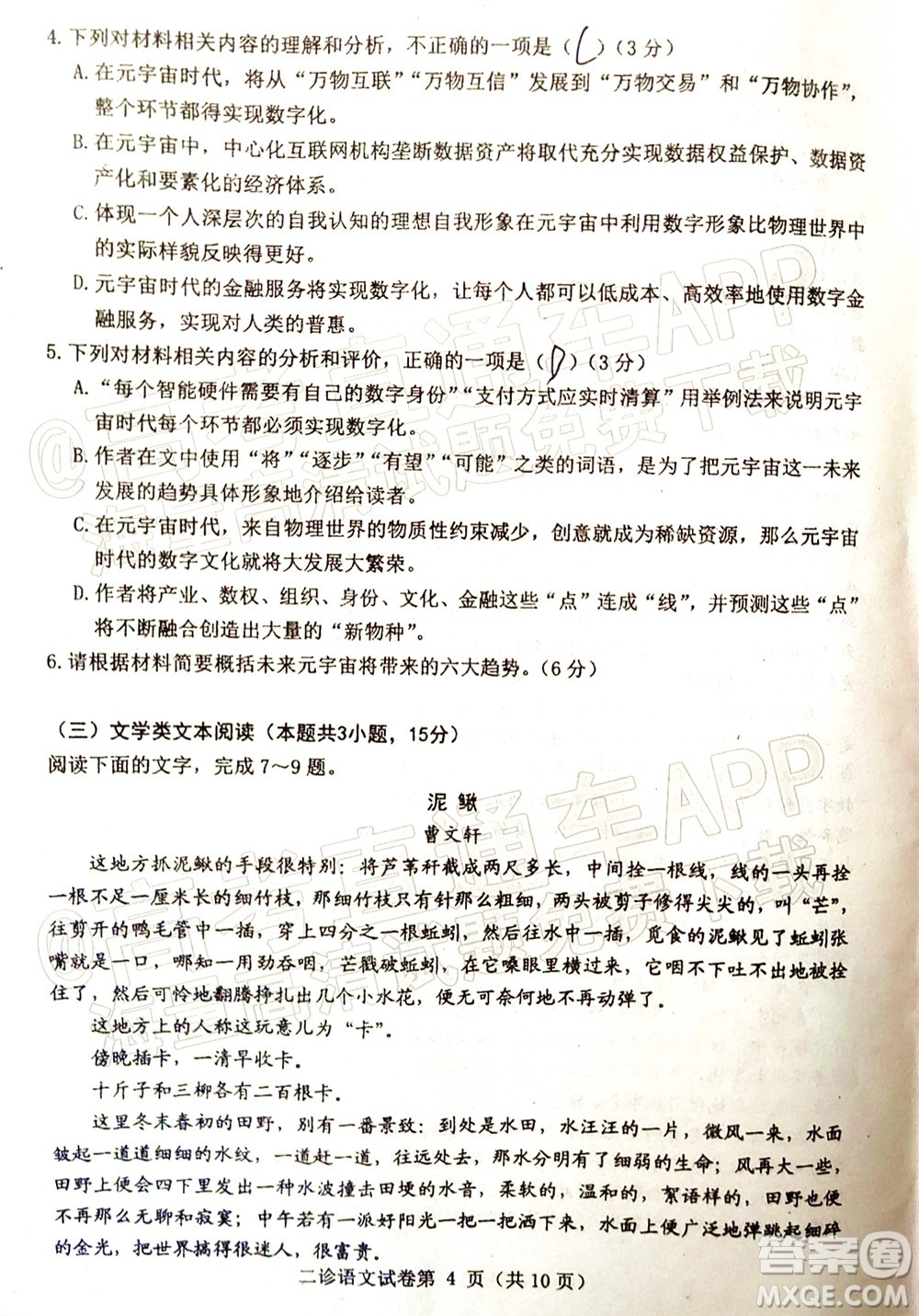 達州市普通高中2022屆第二次診斷性測試語文試題及答案