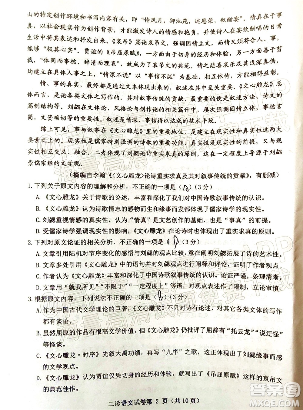 達州市普通高中2022屆第二次診斷性測試語文試題及答案