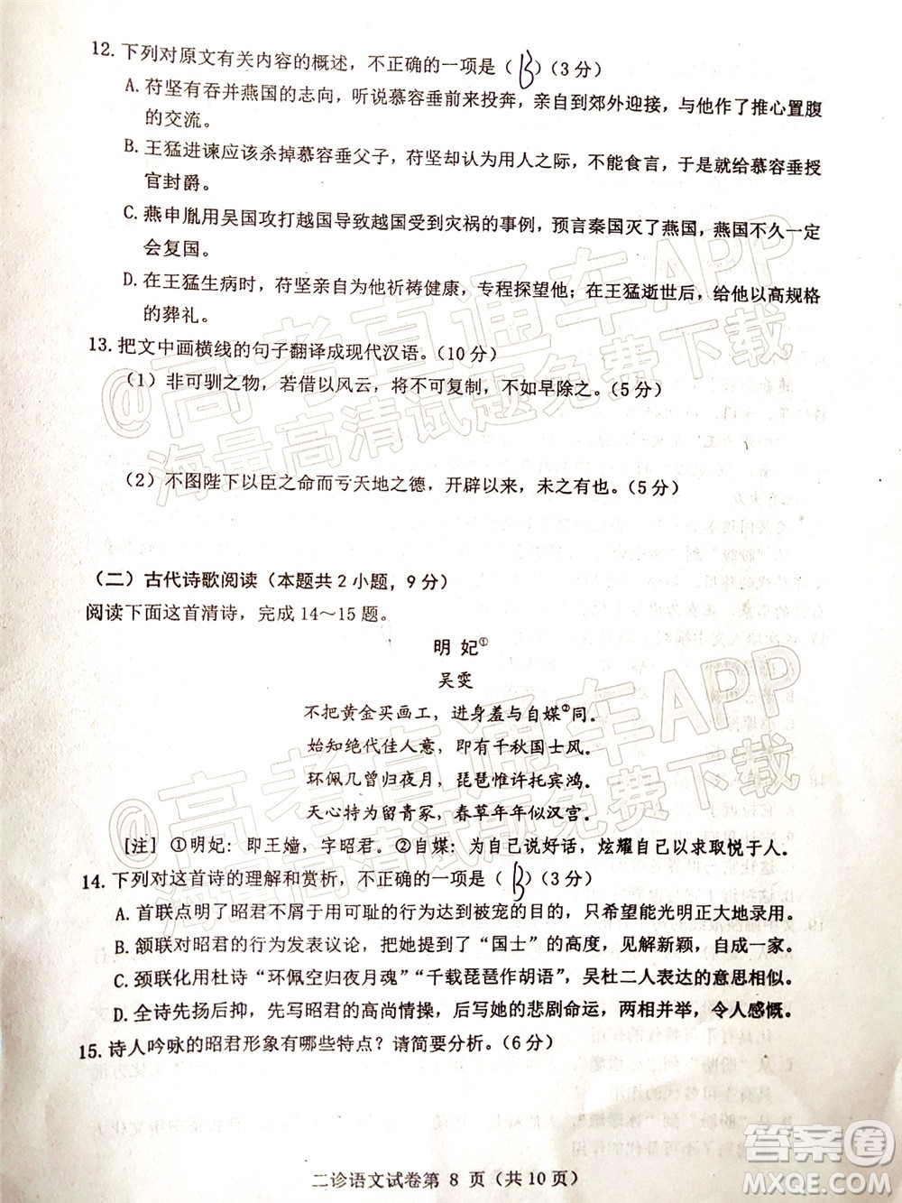 達州市普通高中2022屆第二次診斷性測試語文試題及答案