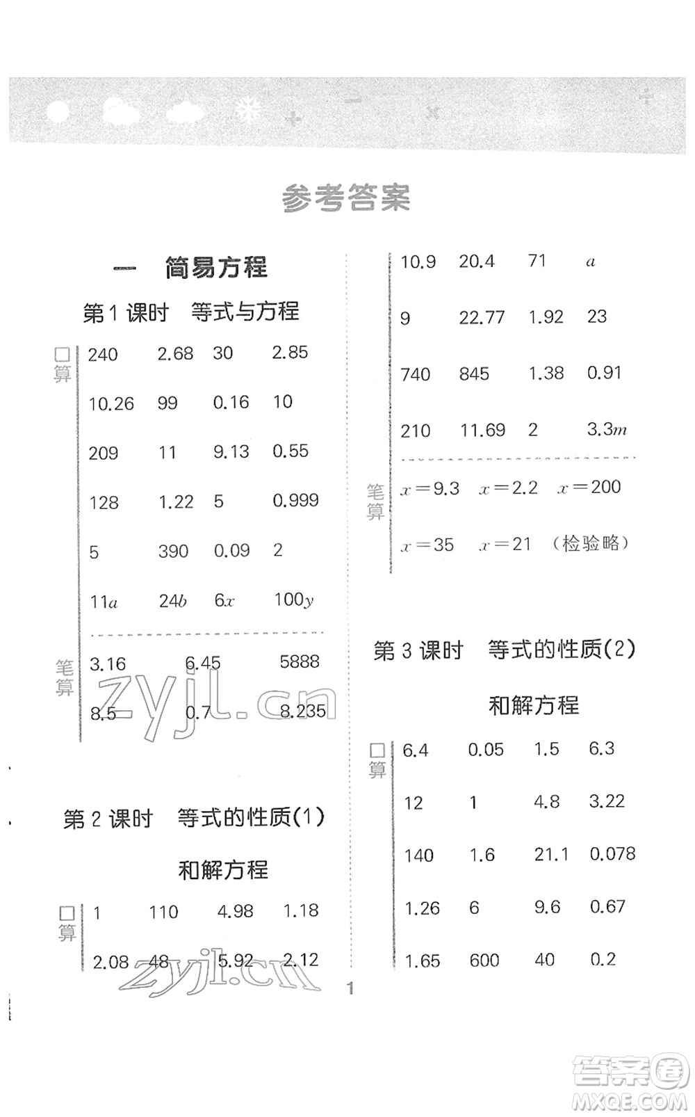 地質(zhì)出版社2022小學(xué)口算大通關(guān)五年級數(shù)學(xué)下冊SJ蘇教版答案