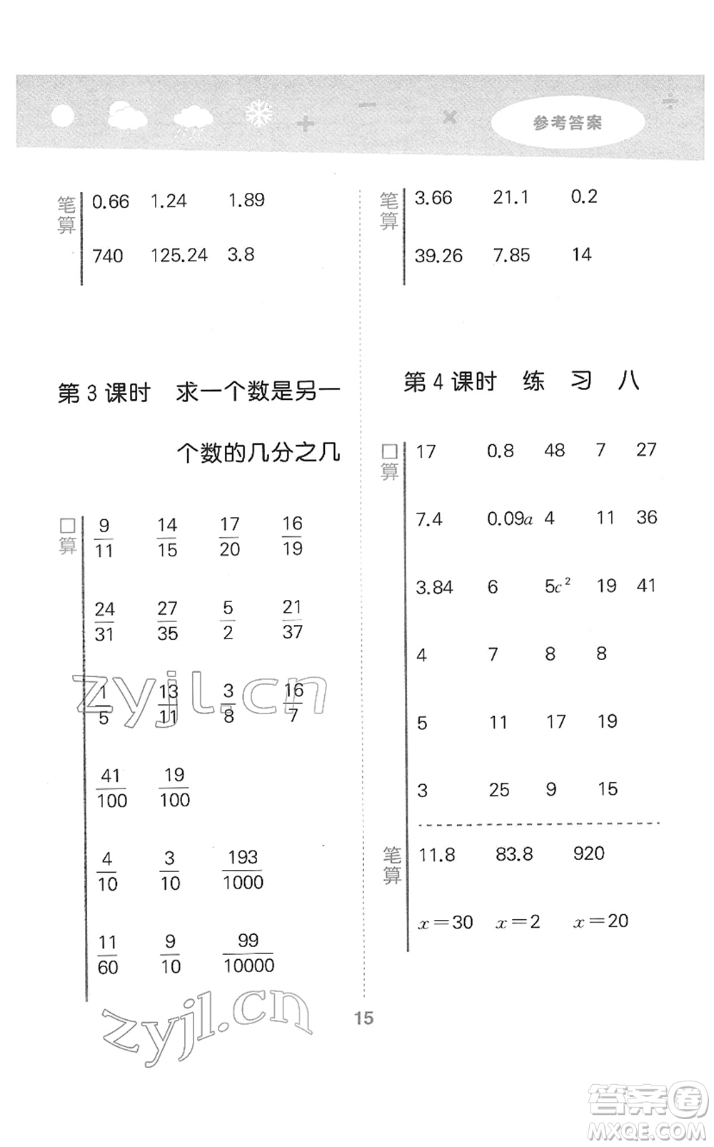 地質(zhì)出版社2022小學(xué)口算大通關(guān)五年級數(shù)學(xué)下冊SJ蘇教版答案