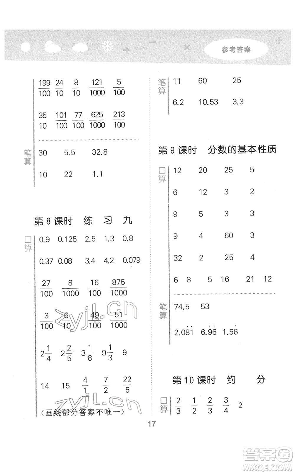 地質(zhì)出版社2022小學(xué)口算大通關(guān)五年級數(shù)學(xué)下冊SJ蘇教版答案