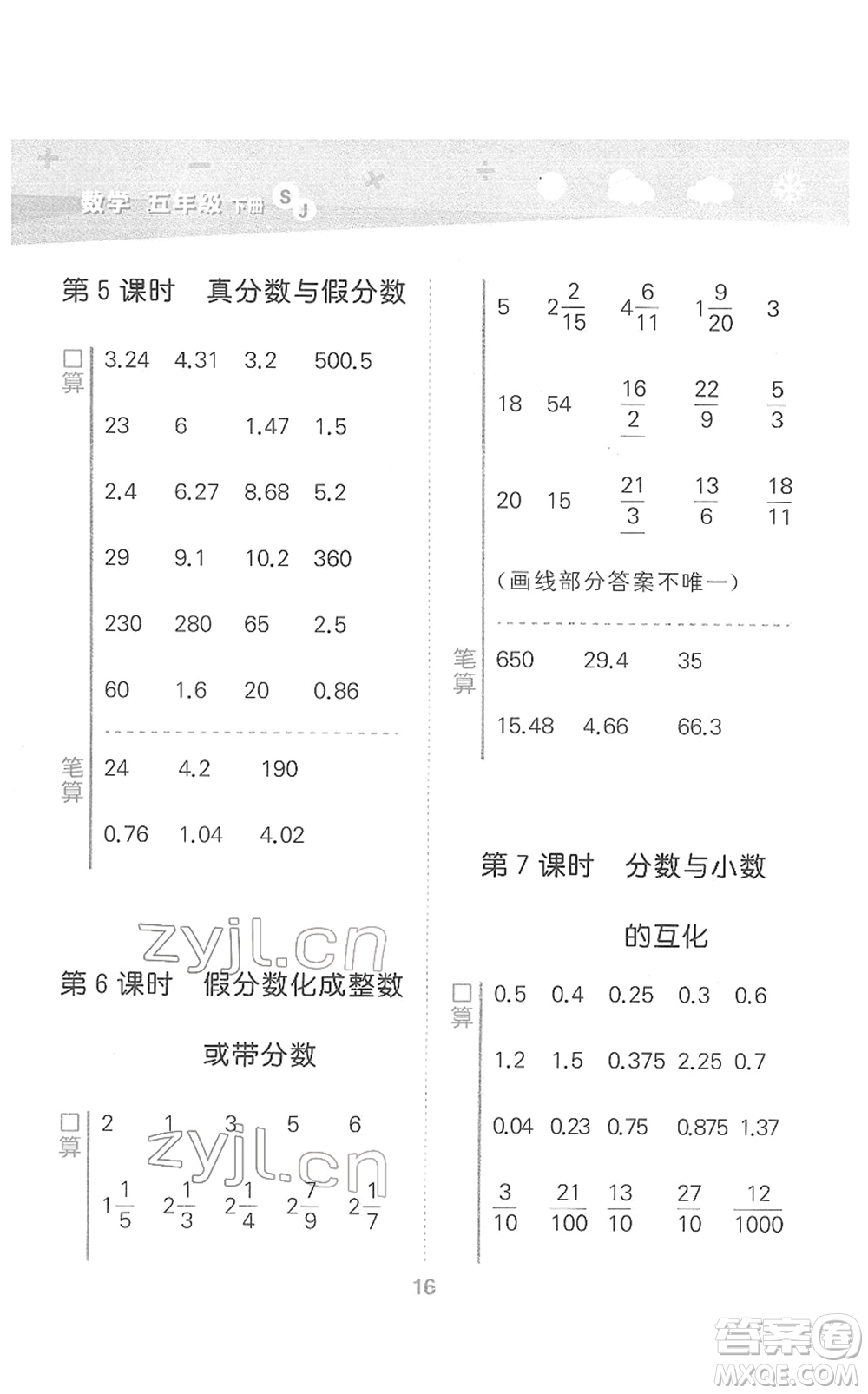 地質(zhì)出版社2022小學(xué)口算大通關(guān)五年級數(shù)學(xué)下冊SJ蘇教版答案