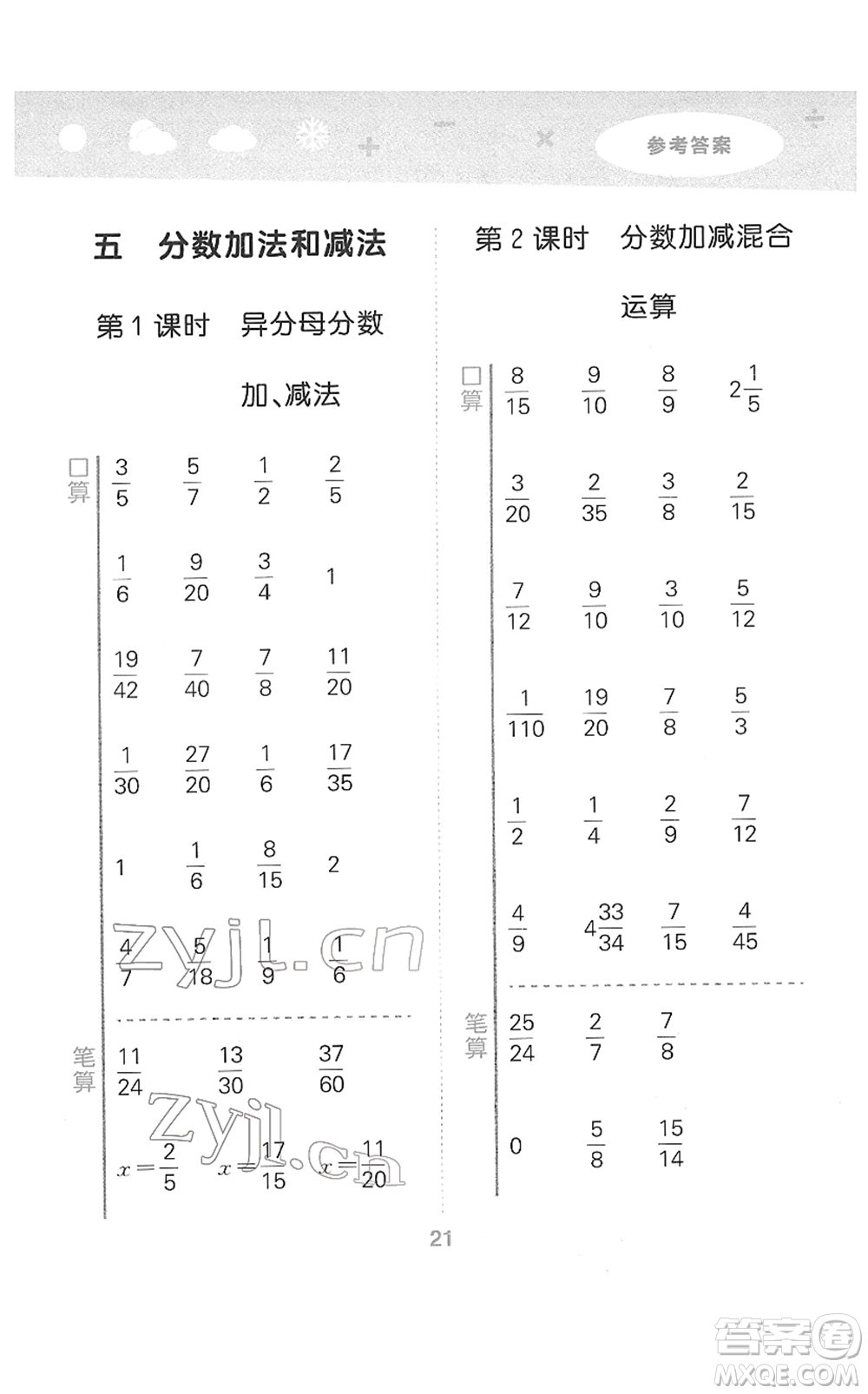 地質(zhì)出版社2022小學(xué)口算大通關(guān)五年級數(shù)學(xué)下冊SJ蘇教版答案