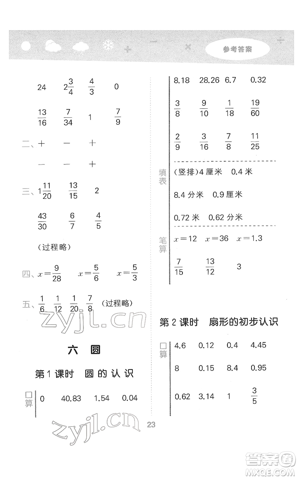 地質(zhì)出版社2022小學(xué)口算大通關(guān)五年級數(shù)學(xué)下冊SJ蘇教版答案