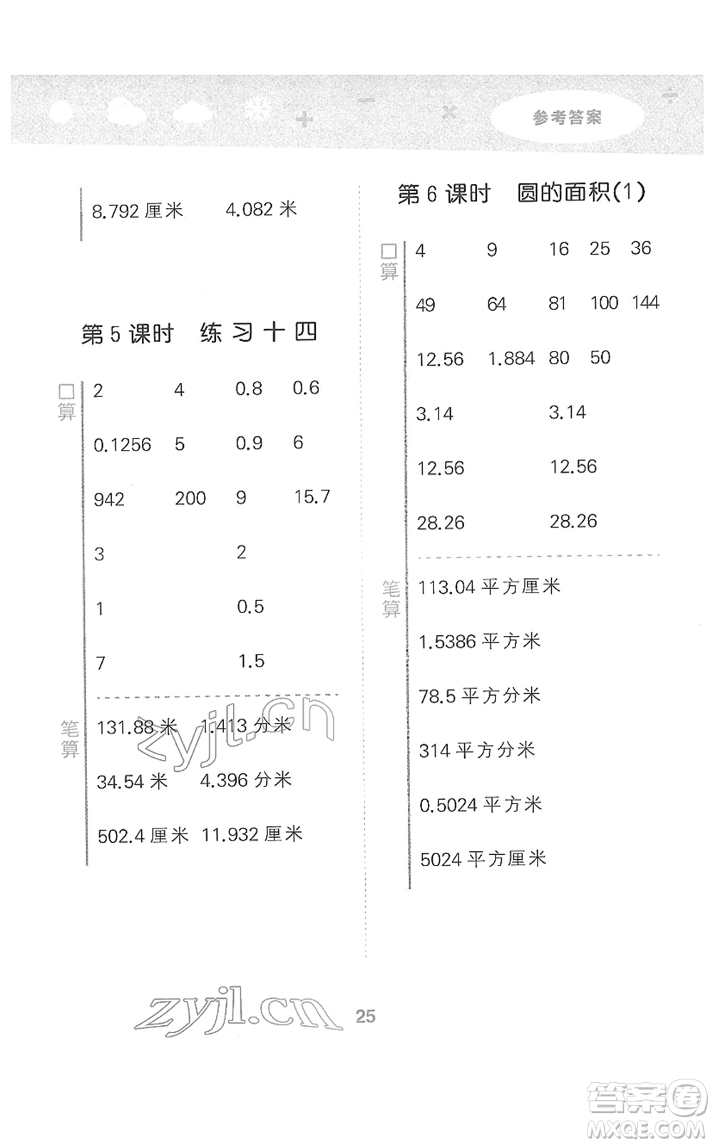 地質(zhì)出版社2022小學(xué)口算大通關(guān)五年級數(shù)學(xué)下冊SJ蘇教版答案