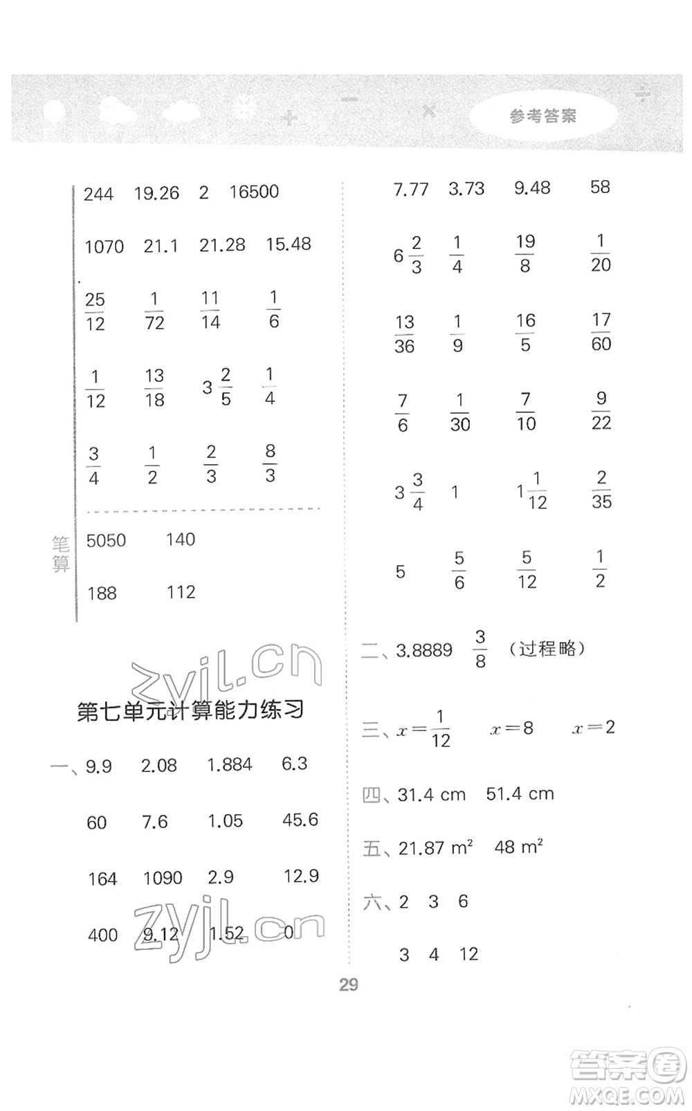 地質(zhì)出版社2022小學(xué)口算大通關(guān)五年級數(shù)學(xué)下冊SJ蘇教版答案