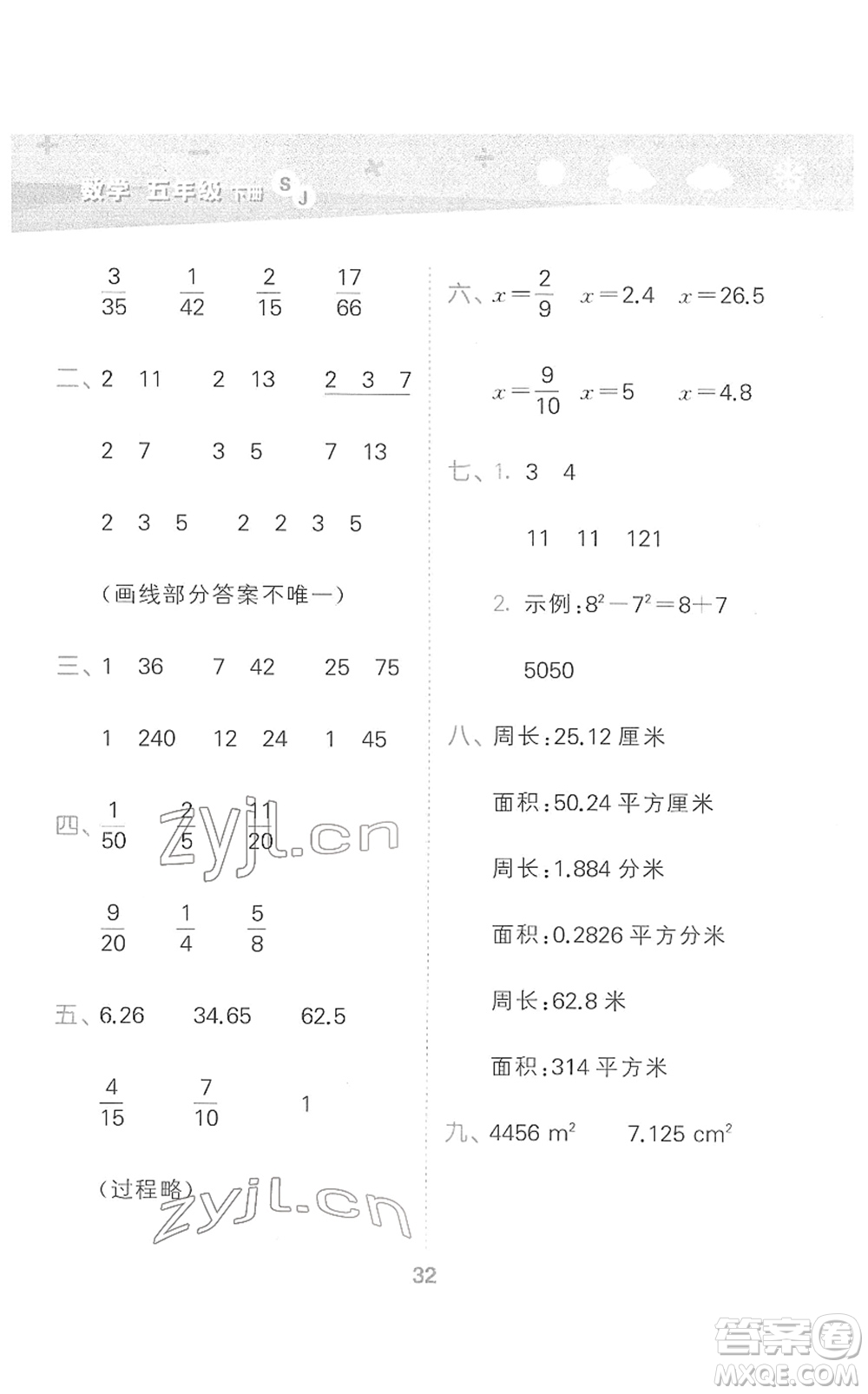 地質(zhì)出版社2022小學(xué)口算大通關(guān)五年級數(shù)學(xué)下冊SJ蘇教版答案