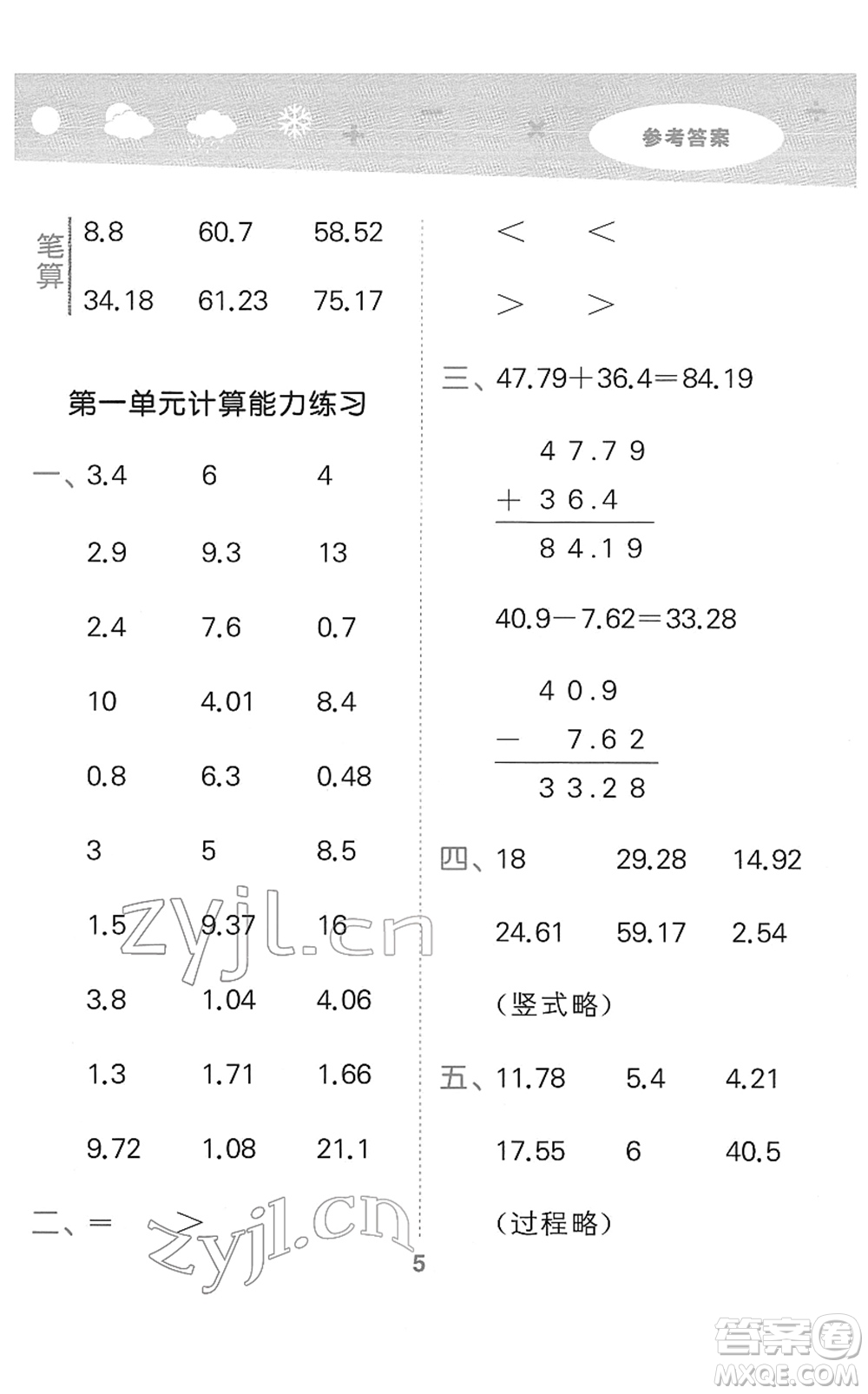 地質(zhì)出版社2022小學口算大通關(guān)四年級數(shù)學下冊BSD北師大版答案