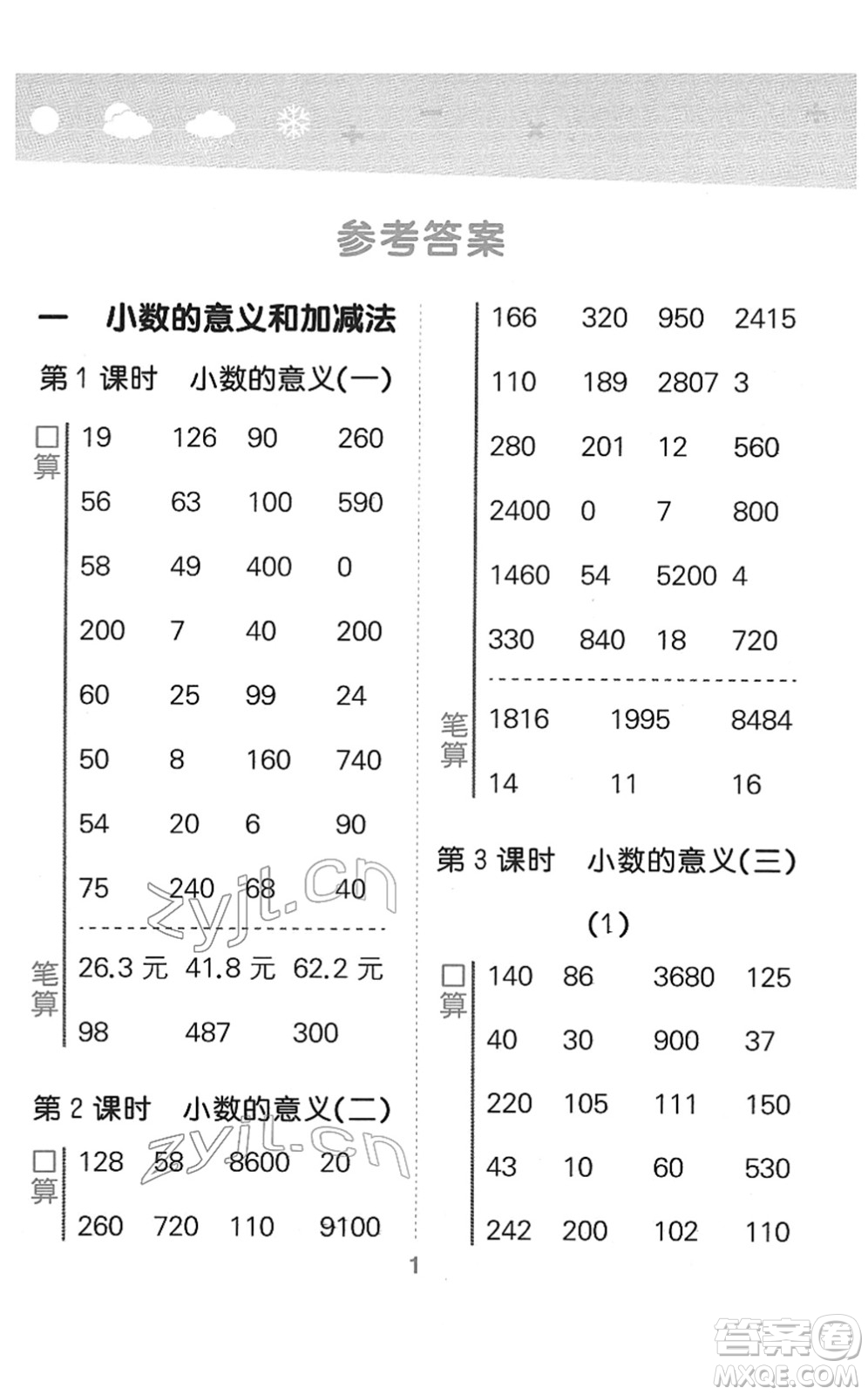 地質(zhì)出版社2022小學口算大通關(guān)四年級數(shù)學下冊BSD北師大版答案