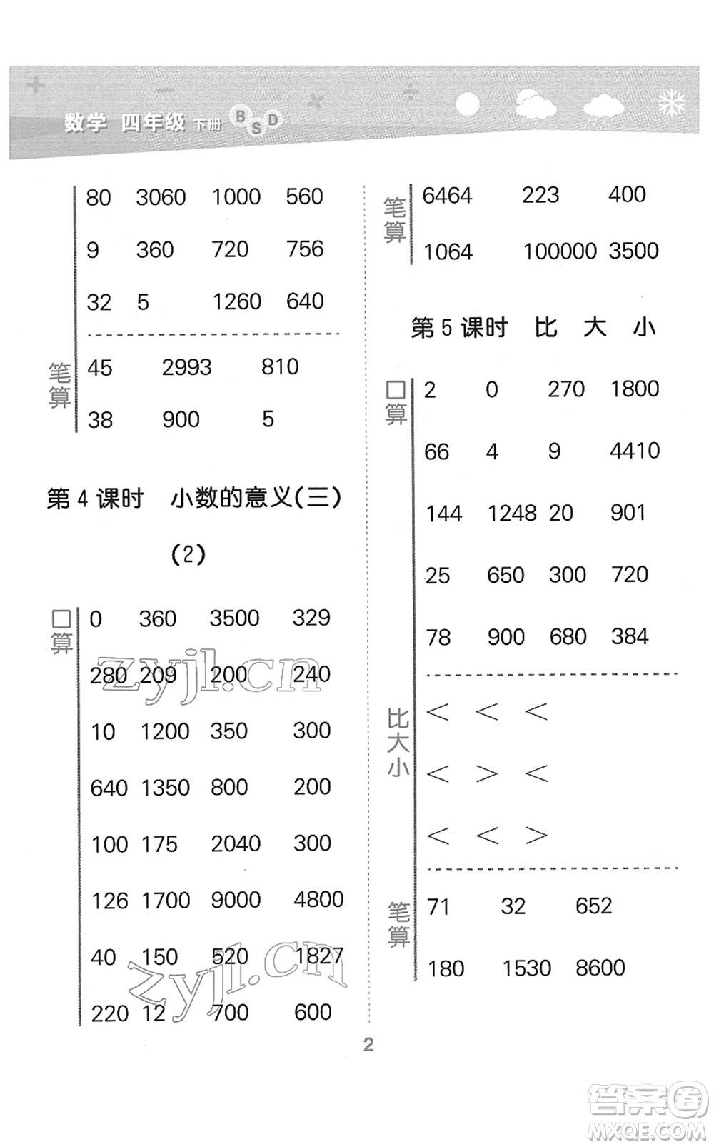 地質(zhì)出版社2022小學口算大通關(guān)四年級數(shù)學下冊BSD北師大版答案