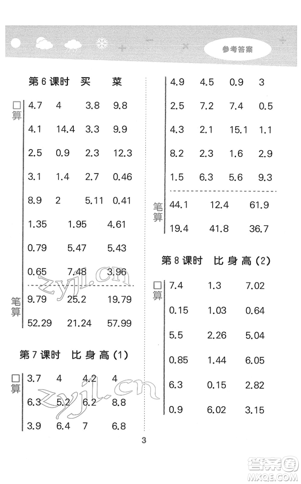 地質(zhì)出版社2022小學口算大通關(guān)四年級數(shù)學下冊BSD北師大版答案