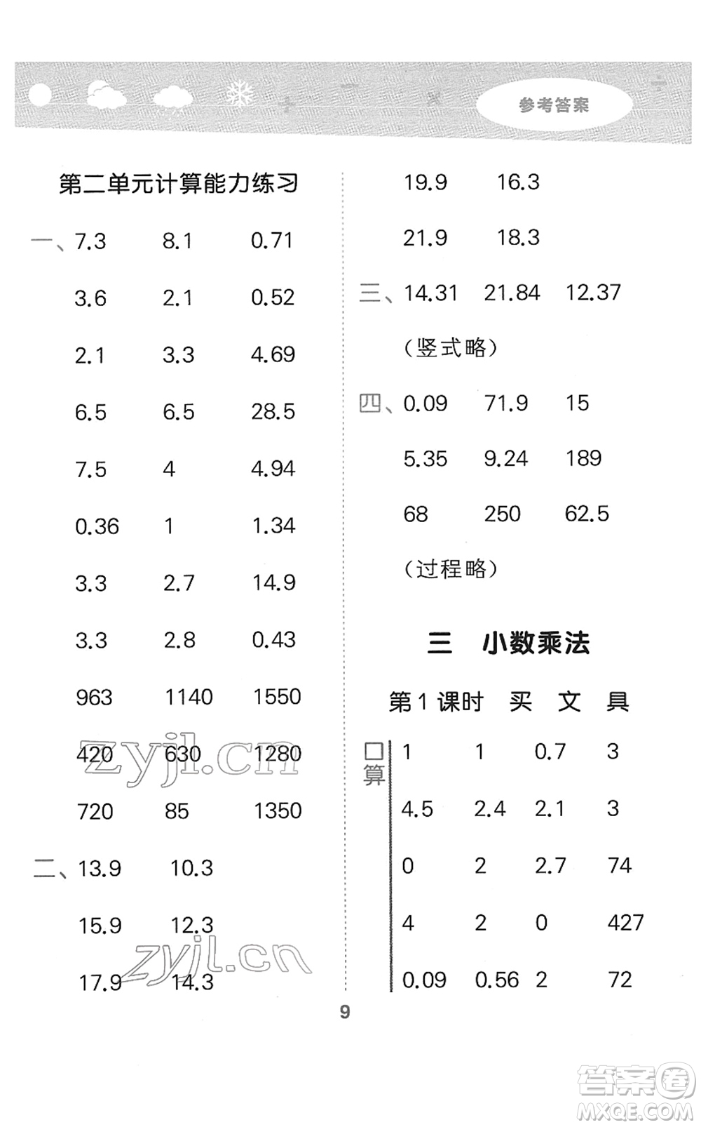 地質(zhì)出版社2022小學口算大通關(guān)四年級數(shù)學下冊BSD北師大版答案