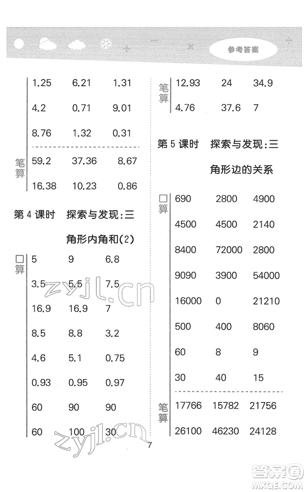 地質(zhì)出版社2022小學口算大通關(guān)四年級數(shù)學下冊BSD北師大版答案