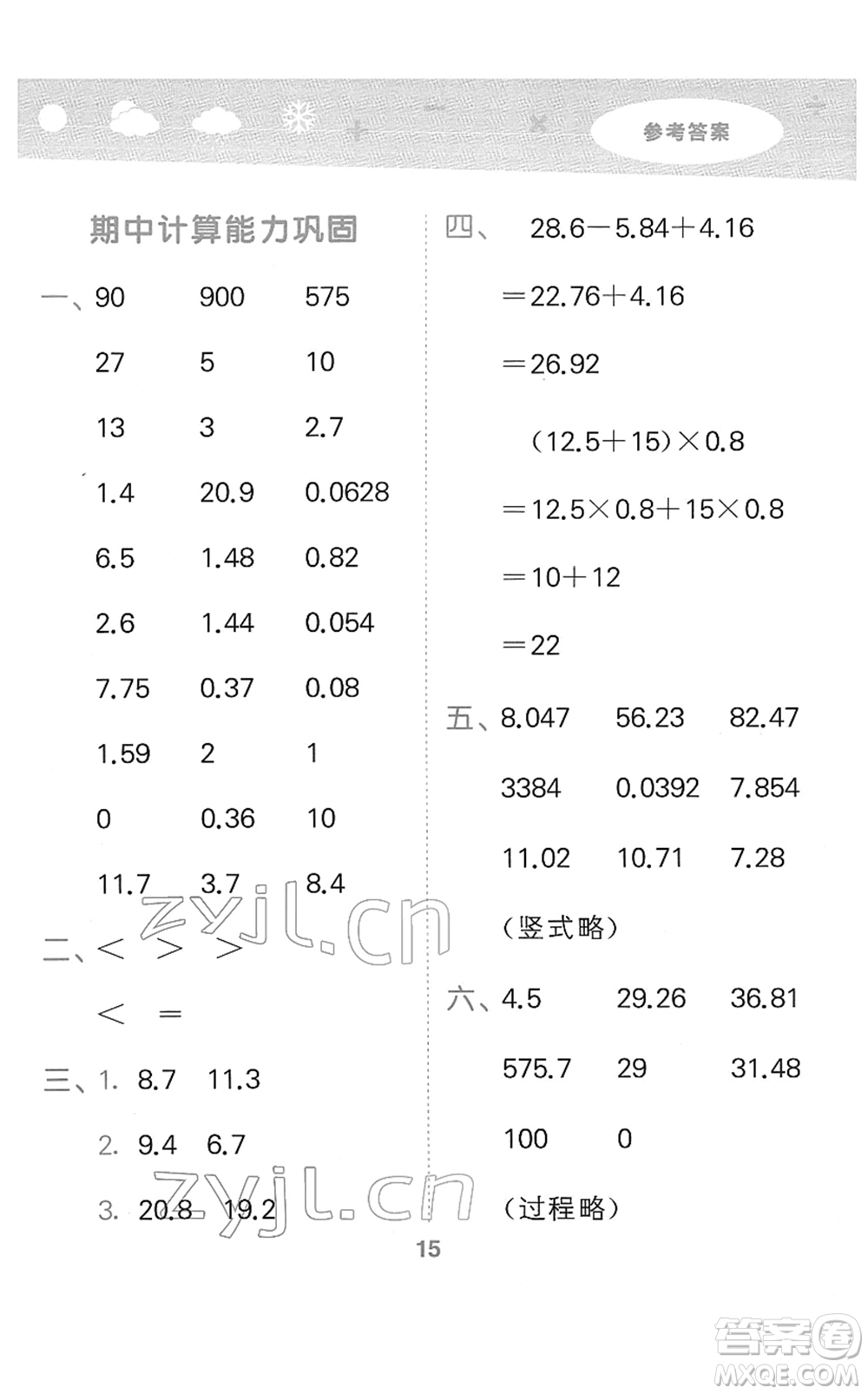 地質(zhì)出版社2022小學口算大通關(guān)四年級數(shù)學下冊BSD北師大版答案