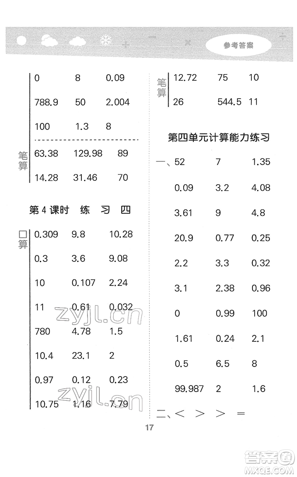 地質(zhì)出版社2022小學口算大通關(guān)四年級數(shù)學下冊BSD北師大版答案