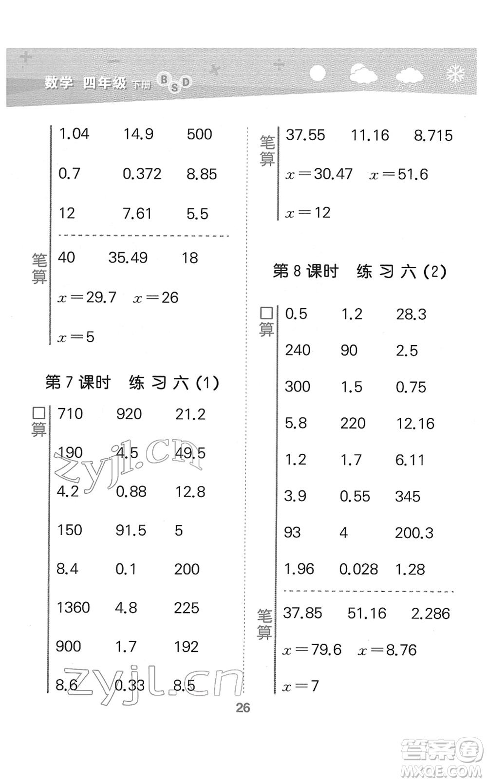 地質(zhì)出版社2022小學口算大通關(guān)四年級數(shù)學下冊BSD北師大版答案