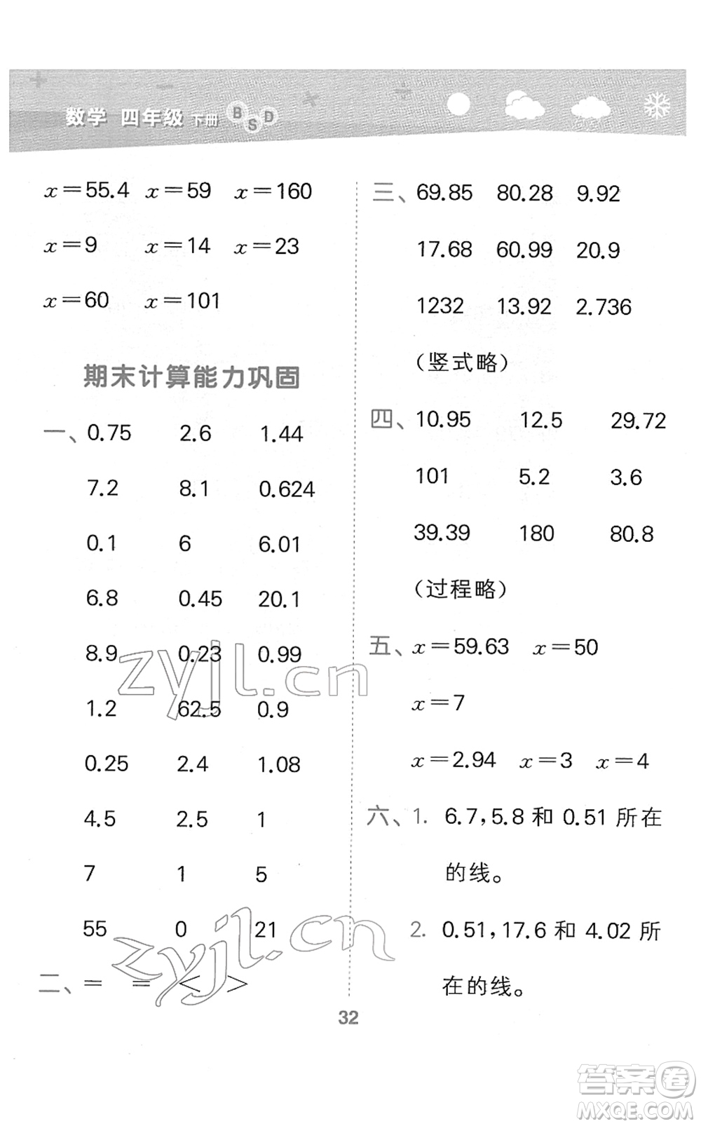 地質(zhì)出版社2022小學口算大通關(guān)四年級數(shù)學下冊BSD北師大版答案