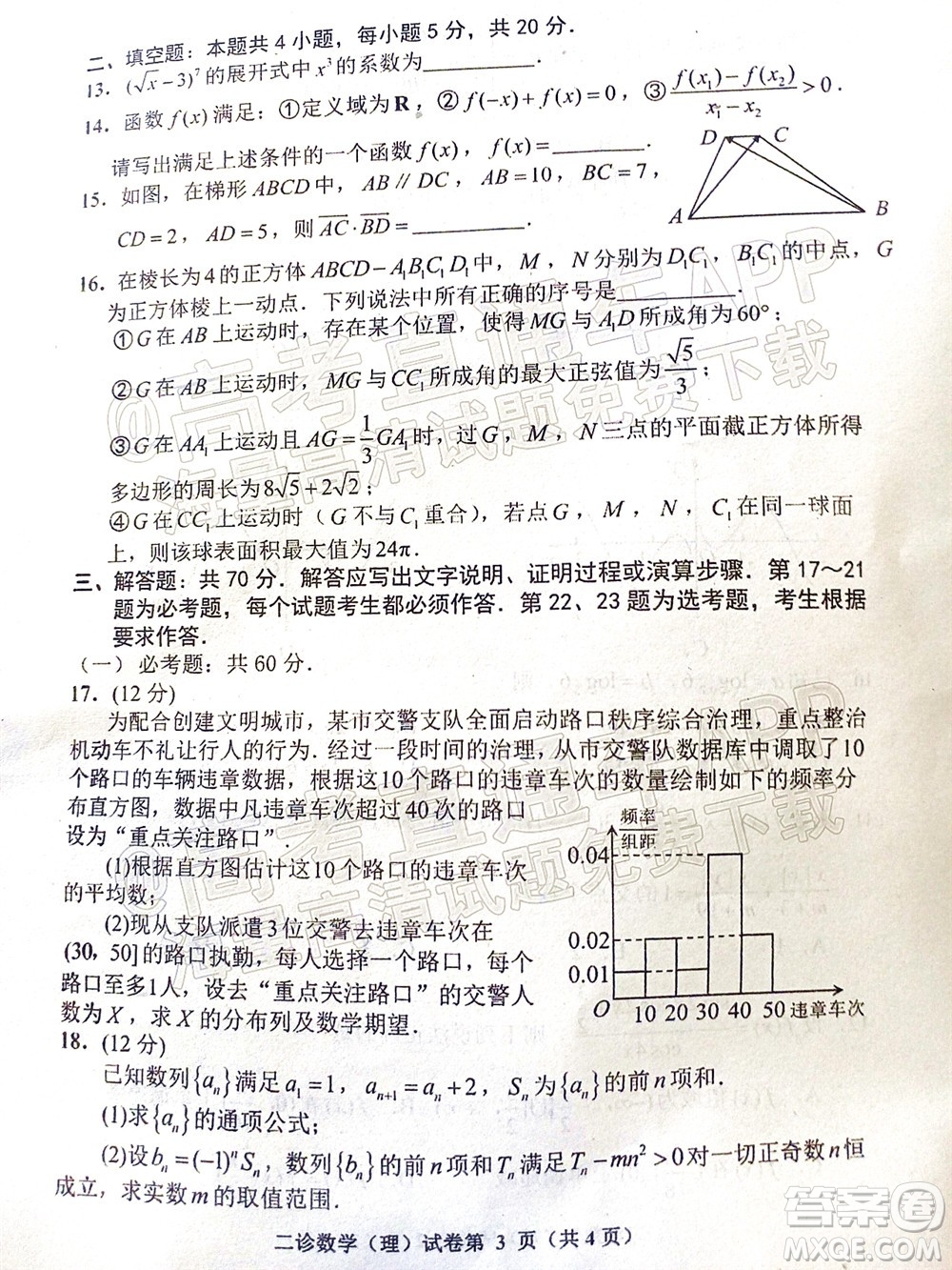 達(dá)州市普通高中2022屆第二次診斷性測試?yán)砜茢?shù)學(xué)試題及答案