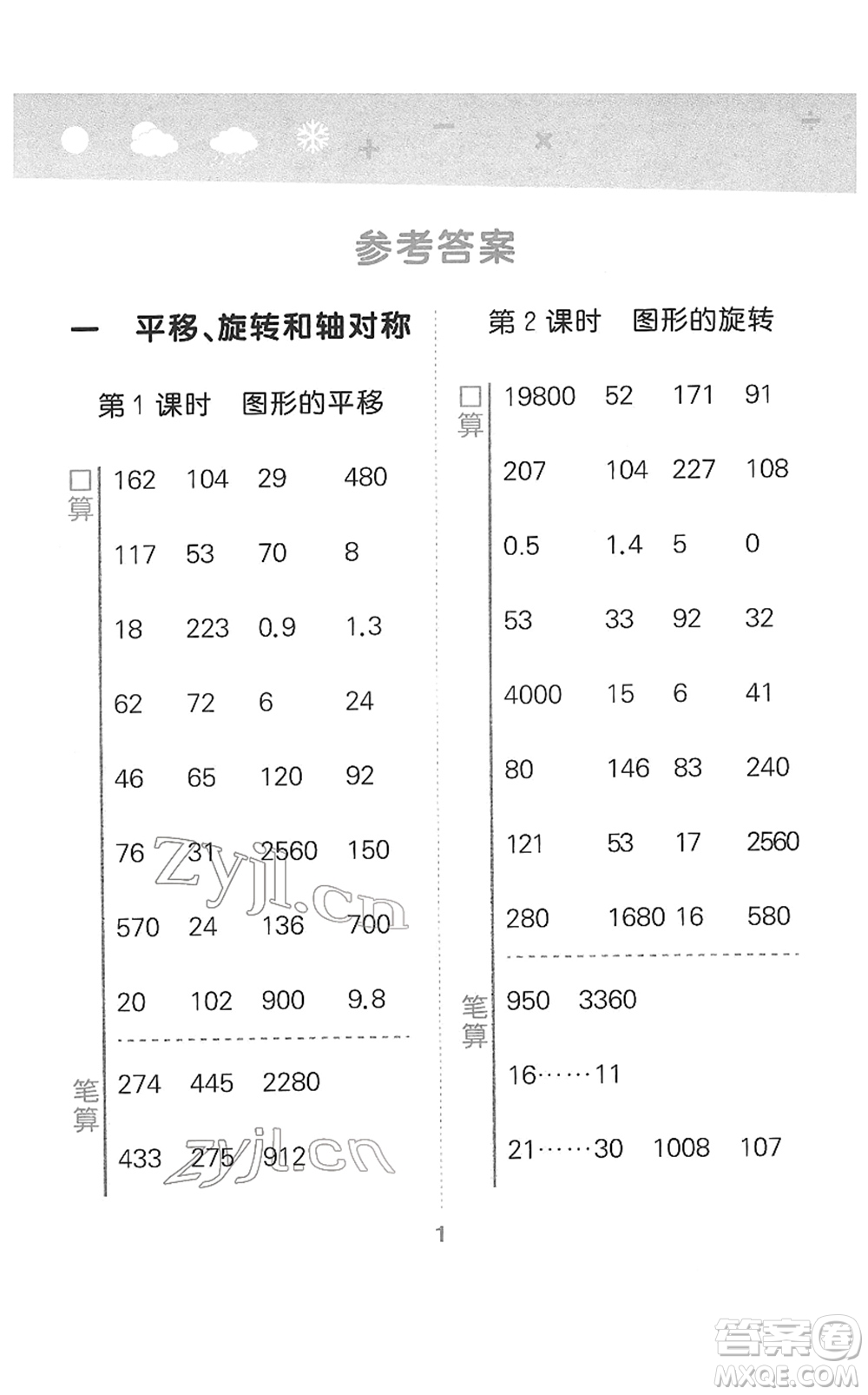 地質(zhì)出版社2022小學(xué)口算大通關(guān)四年級(jí)數(shù)學(xué)下冊(cè)SJ蘇教版答案