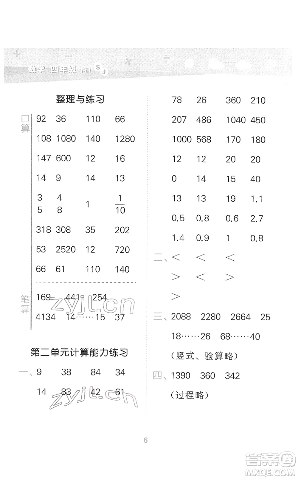 地質(zhì)出版社2022小學(xué)口算大通關(guān)四年級(jí)數(shù)學(xué)下冊(cè)SJ蘇教版答案