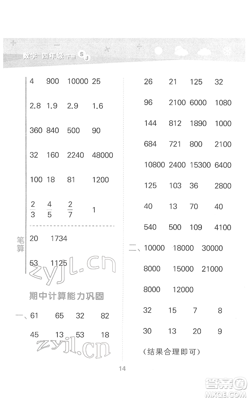 地質(zhì)出版社2022小學(xué)口算大通關(guān)四年級(jí)數(shù)學(xué)下冊(cè)SJ蘇教版答案