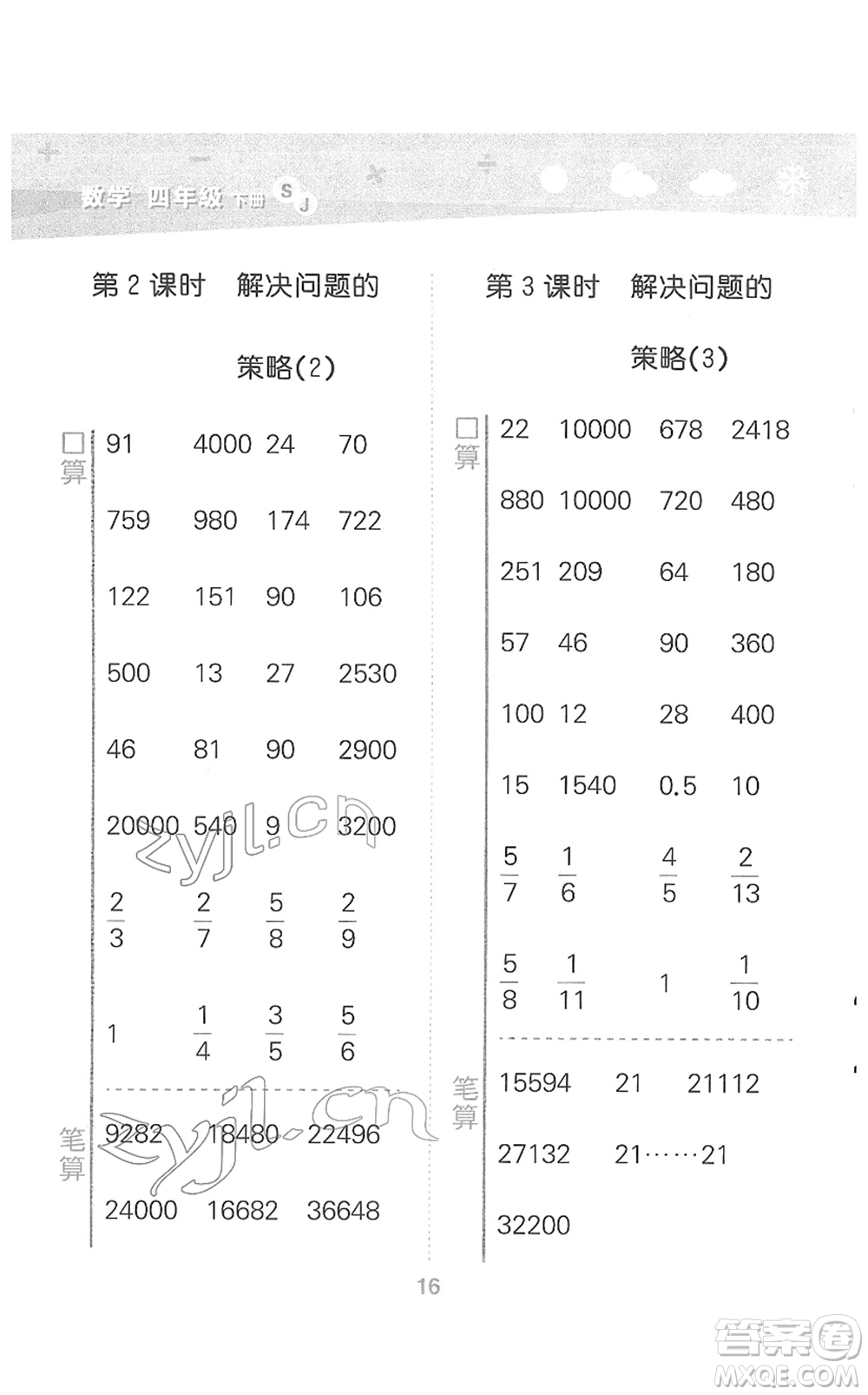 地質(zhì)出版社2022小學(xué)口算大通關(guān)四年級(jí)數(shù)學(xué)下冊(cè)SJ蘇教版答案