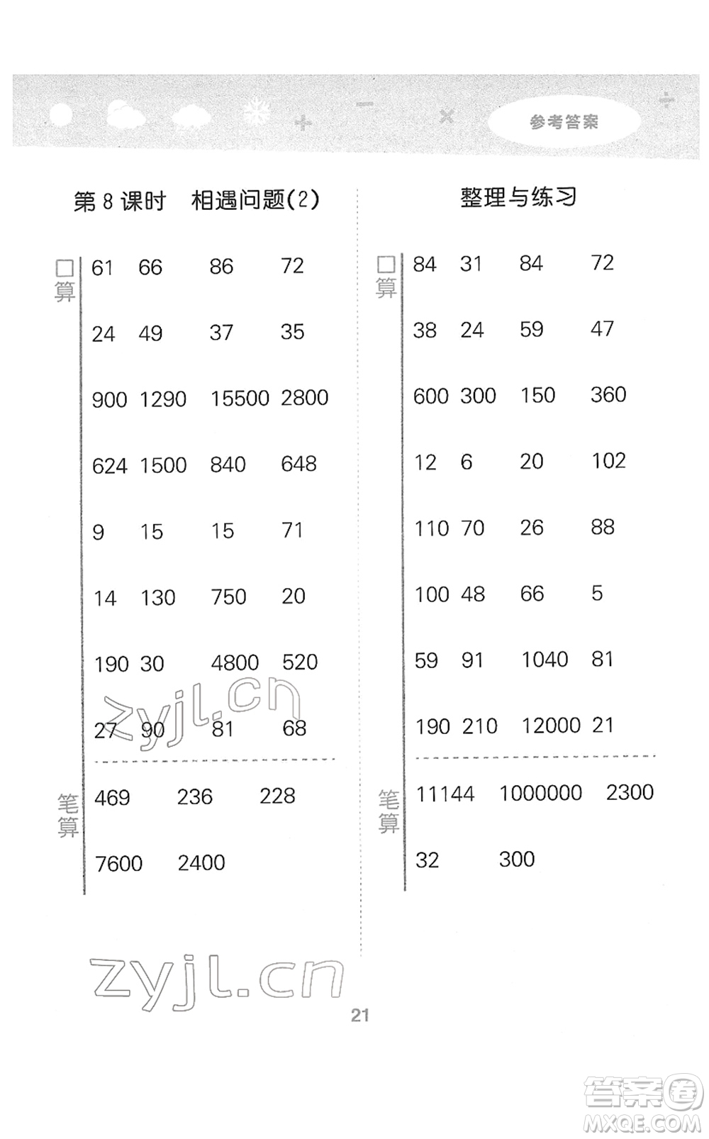 地質(zhì)出版社2022小學(xué)口算大通關(guān)四年級(jí)數(shù)學(xué)下冊(cè)SJ蘇教版答案