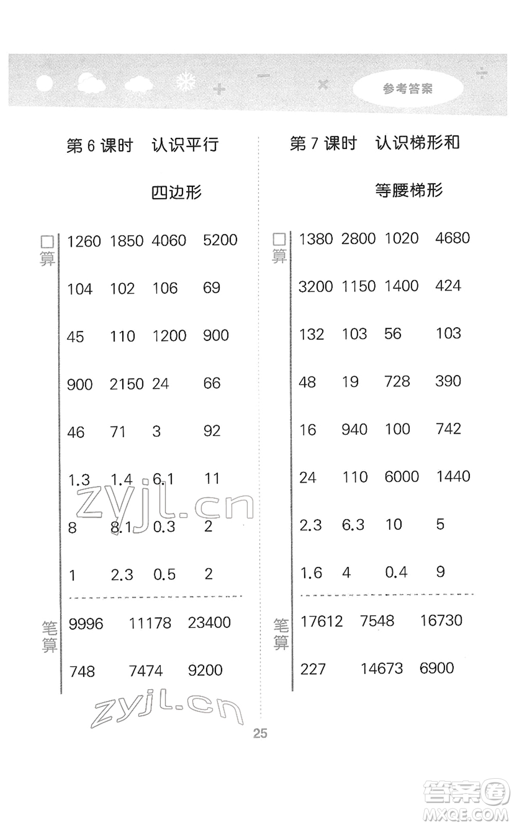 地質(zhì)出版社2022小學(xué)口算大通關(guān)四年級(jí)數(shù)學(xué)下冊(cè)SJ蘇教版答案