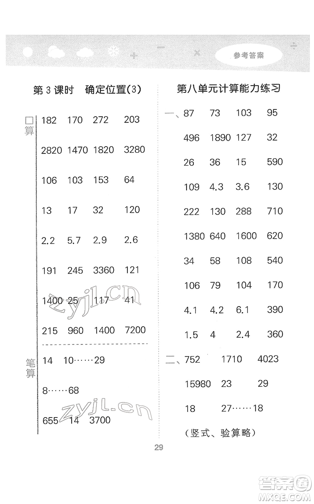 地質(zhì)出版社2022小學(xué)口算大通關(guān)四年級(jí)數(shù)學(xué)下冊(cè)SJ蘇教版答案