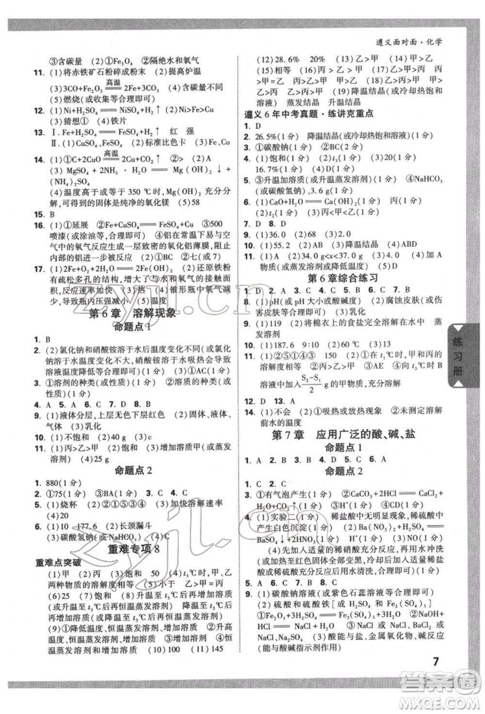 新疆青少年出版社2022中考面對(duì)面九年級(jí)化學(xué)通用版遵義專(zhuān)版參考答案