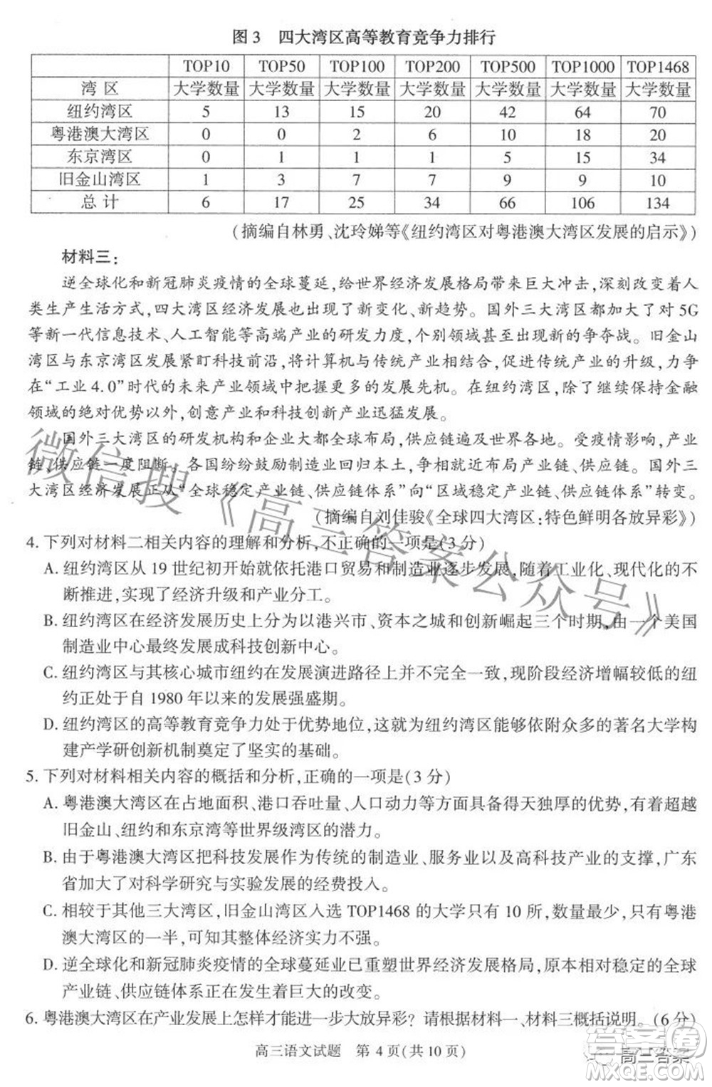 合肥市2022年高三第二次教學質(zhì)量檢測語文試題及答案