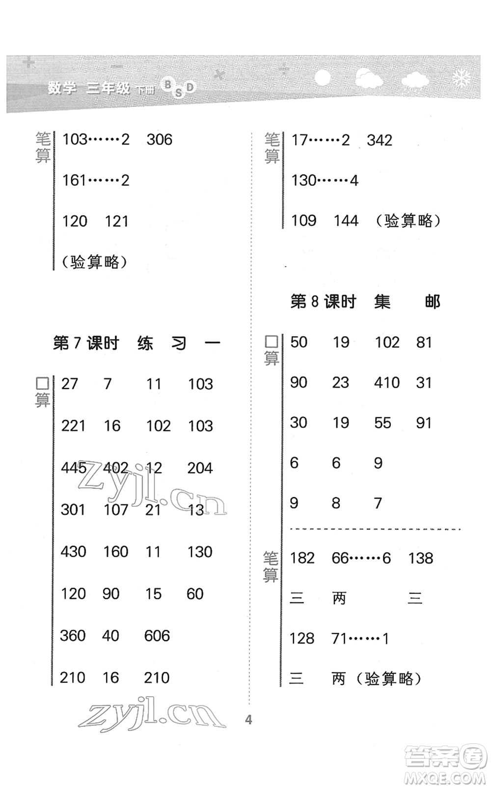 地質(zhì)出版社2022小學(xué)口算大通關(guān)三年級數(shù)學(xué)下冊BSD北師大版答案