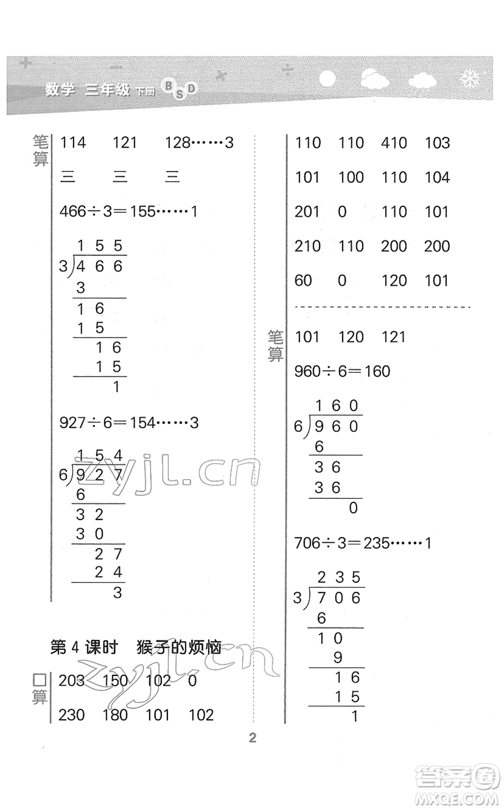 地質(zhì)出版社2022小學(xué)口算大通關(guān)三年級數(shù)學(xué)下冊BSD北師大版答案