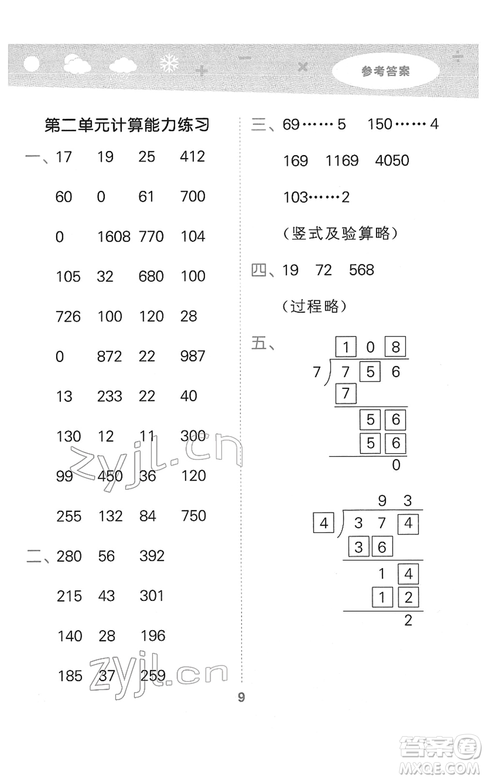 地質(zhì)出版社2022小學(xué)口算大通關(guān)三年級數(shù)學(xué)下冊BSD北師大版答案