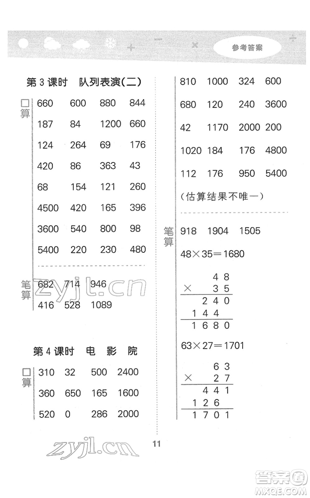 地質(zhì)出版社2022小學(xué)口算大通關(guān)三年級數(shù)學(xué)下冊BSD北師大版答案